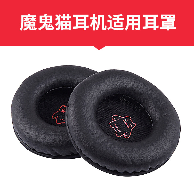 Applicable devil cat headphone set Sound magic headphone headphone earmuffs 90mm earmuffs headphone repair accessories