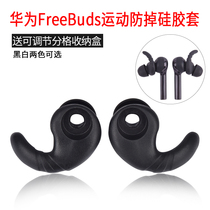 Suitable for Huawei Huawei CM70-C headphone case FreeLace silicone sleeve sports anti-drop shark fin earplugs