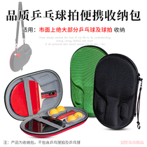 Table tennis racket set racket bag hard shell table tennis racket set storage bag storage bag ball fear bag portable storage box