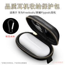 Applicable to Huawei FreeBuds Yuanxiang version headphone bag JBL T280 TWS protective cover cool dog X5 storage box
