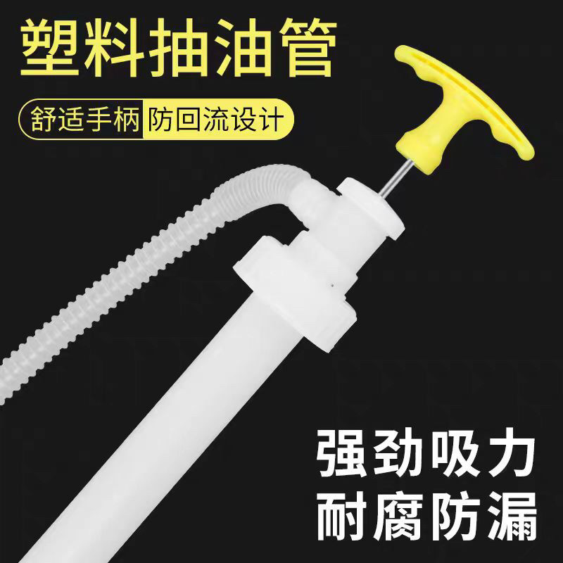 油抽子手动塑料自吸手拉式抽水器打油抽油泵汽油桶抽油神器小油抽