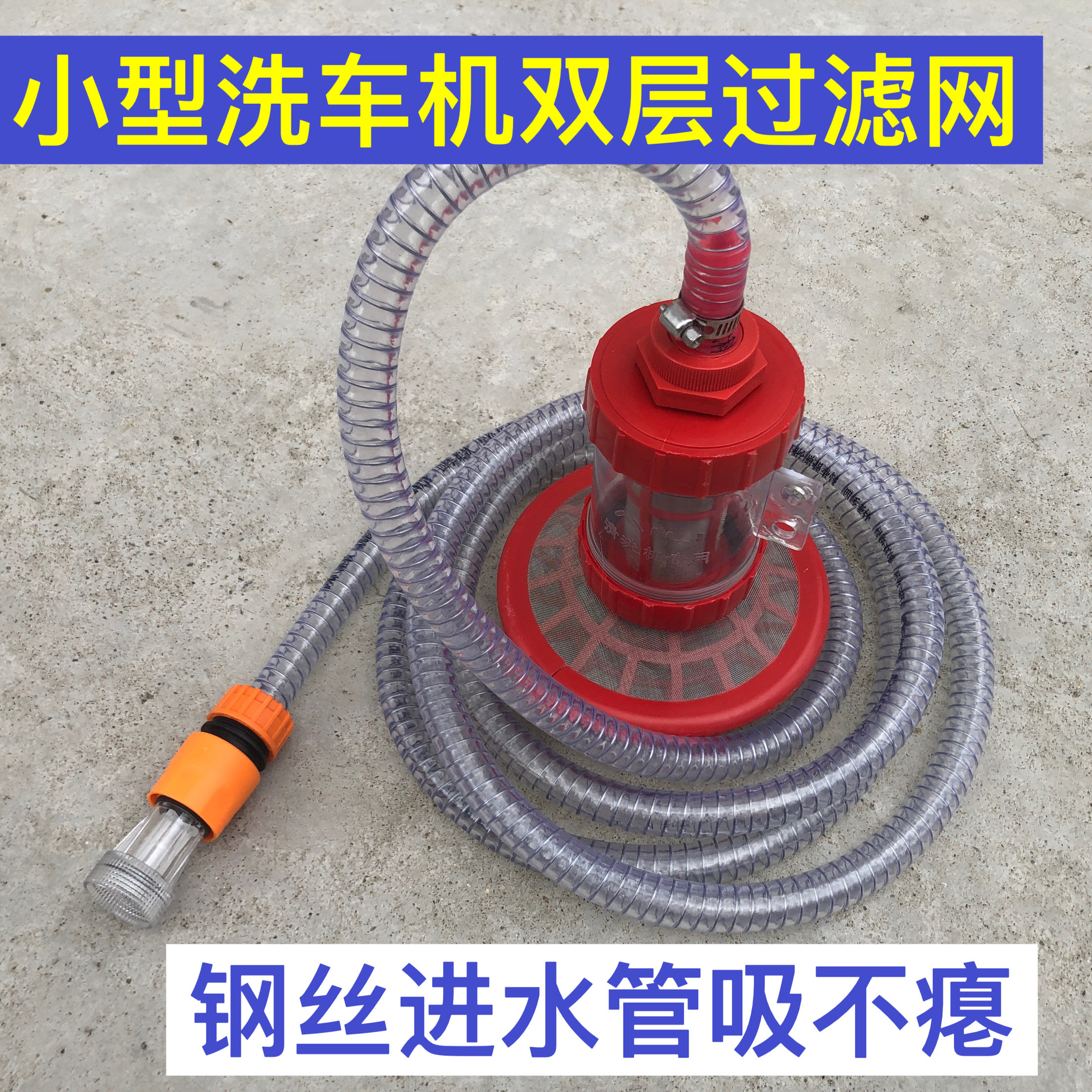 高压洗车机进水管钢丝清洗机吸水配件水枪抽水加厚过滤网接头水管
