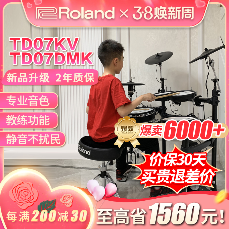 ROLAND ローランド 電子ドラム td07kv TD07DMK 家庭用 初心者 プロ仕様 エレキドラム ジャズドラム ドラム