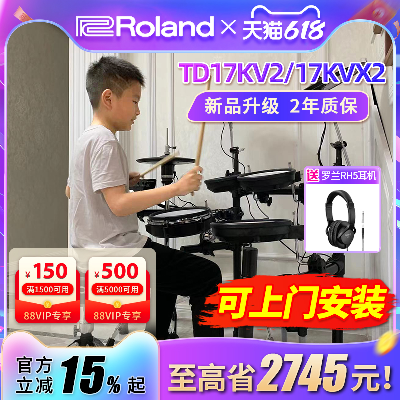 Roland ローランド 電子ドラム TD17KVX2/TD17KV2 家庭用 プロ仕様 検査済み ローランドドラム ジャズドラム