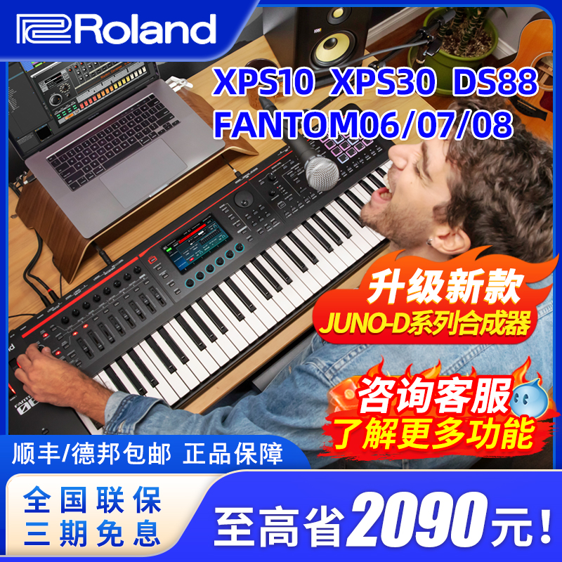 ROLAND ローランド XPS10/30/FANTOM 08/JUNO-D6/7/8鍵 電子シンセサイザー アレンジャー キーボード