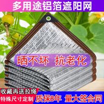 Aluminum foil shading net encrypted thickened sunscreen thermal insulation anti-aging home outdoor sun light house top shade shadowing net