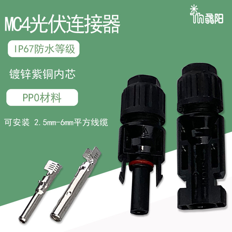 MC4 solar photovoltaic connector multi-block solar panel parallel connector waterproof connector