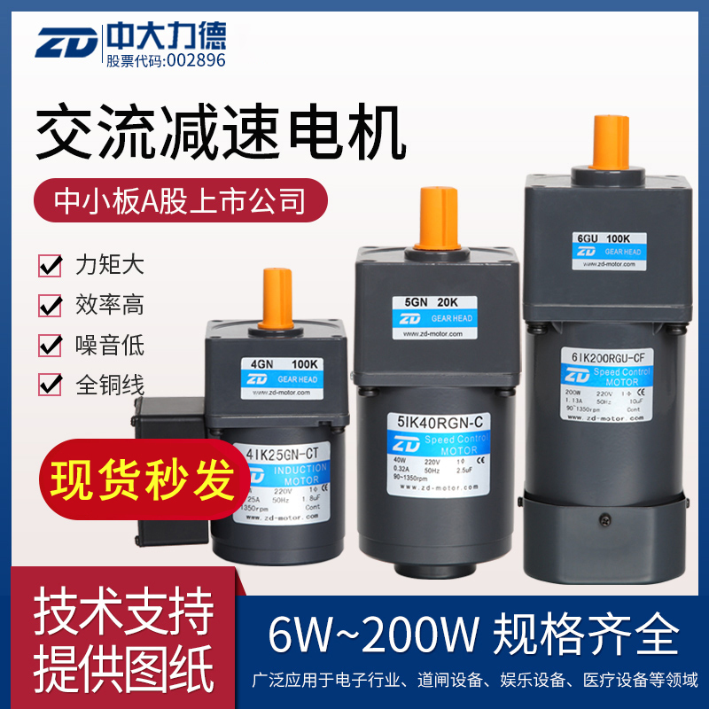ZD medium and large 6-200W speed motor 4IK25RGN-C 3IK15RGN-C conveyor belt assembly line motor