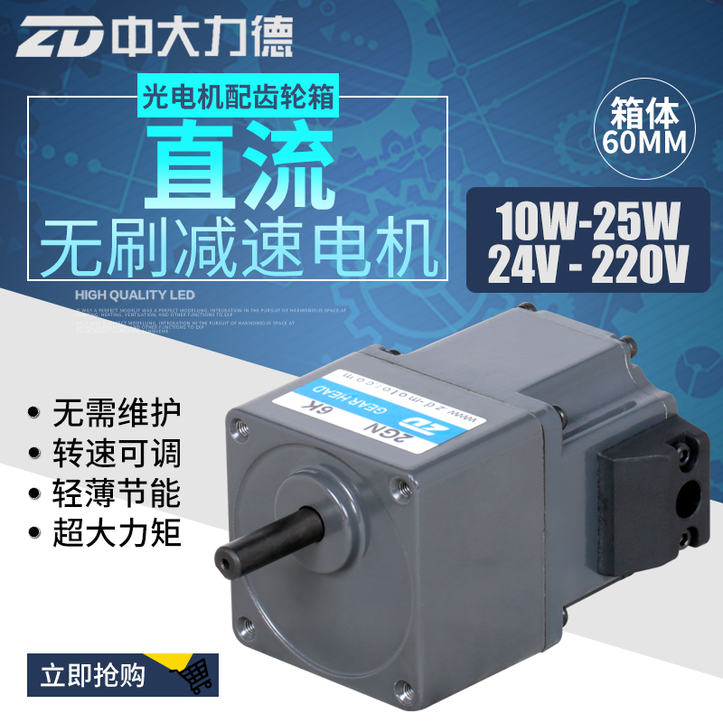CUHK 25W brushless motor Z2BLD25-24GN-30S 2GN25K speed through door special DC brushless motor