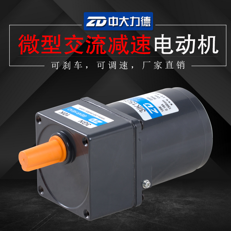 Zhongda 15W AC fixed speed reduction motor 3IK15GN-C 3GN 200K gear reduction motor