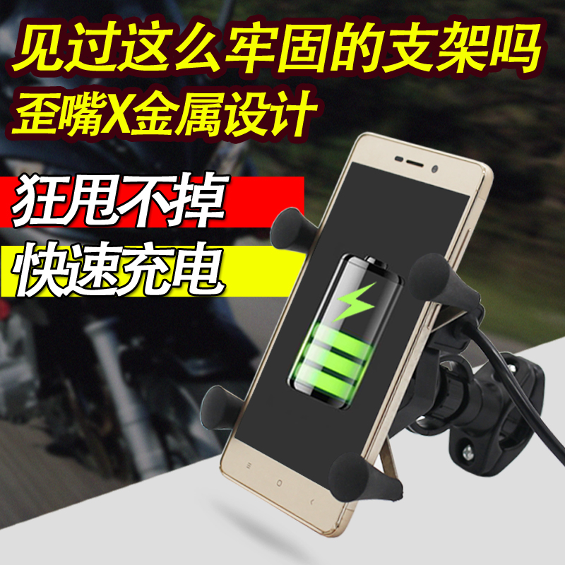 Electric vehicle locomotive riding universal mobile phone frame USB belt charging X type mobile phone navigation seat riding bracket