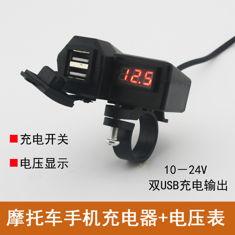 Locomotive fast-charging waterproof double USB12-24V mobile phone voltmeter number of vehicle chargers 3 1A charger