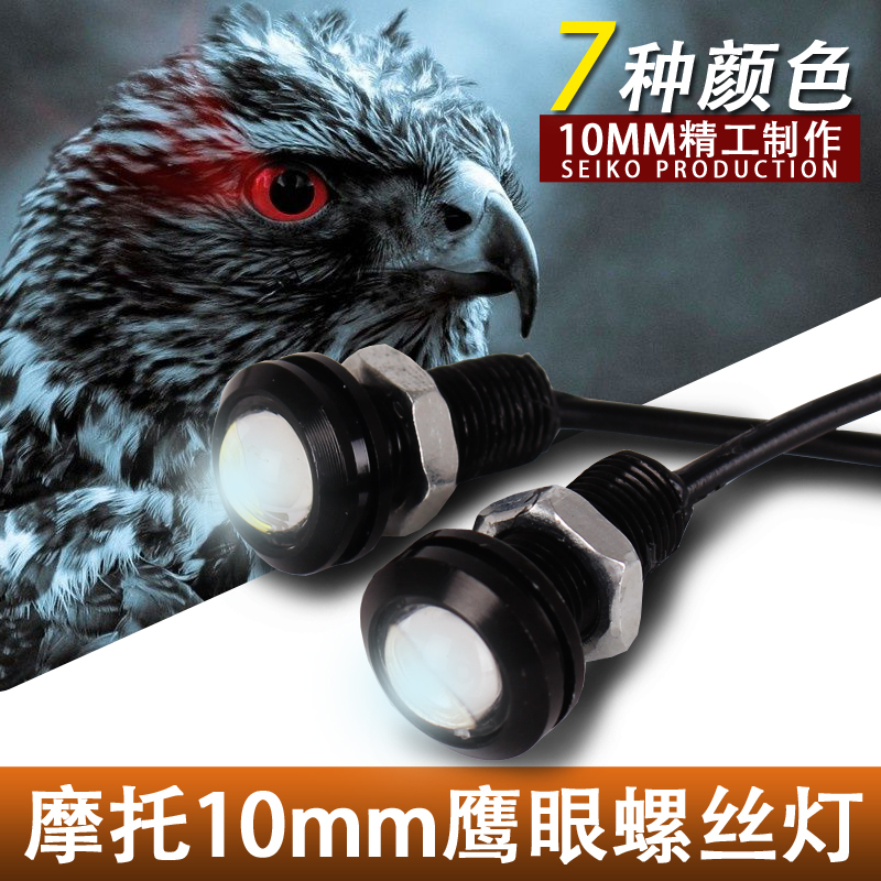 Locomotive retrofit decorative lamp 1 5W eagle eye light 10mm license plate screw light hooliganism lights line lights
