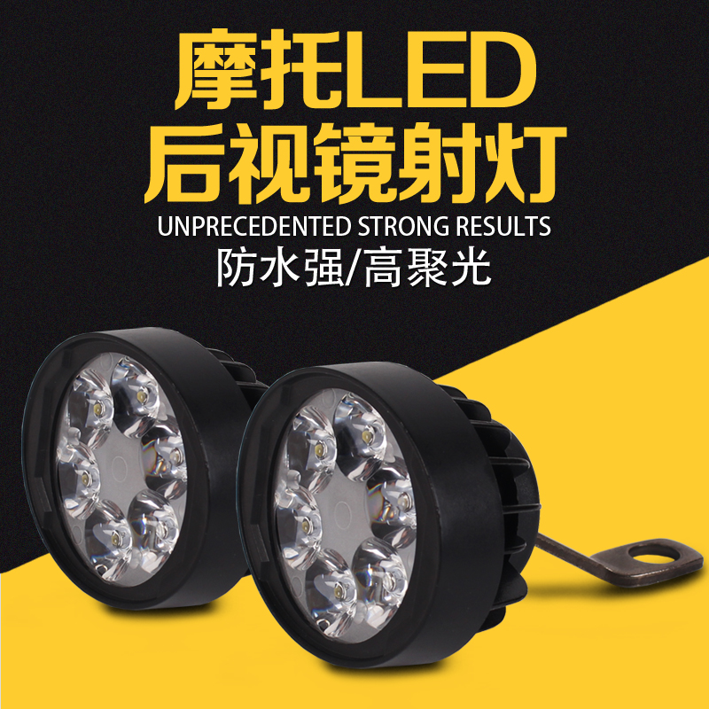 Motorcycle pedal electric vehicle modified light rear mirror spotlight LED spotlight 12-80V auxiliary light safety warning light