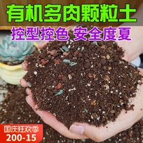 Multi-meat special granular soil nutrient soil flower soil household planting soil flower paving stone breathable imported peat soil