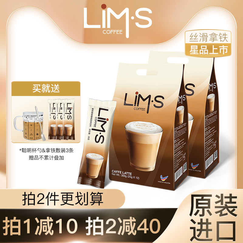 LIMS Latte instant coffee powder Original imported coffee silky latte Three-in-one instant coffee refresher