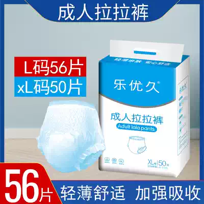 Le Youjiu old people pull pants for the elderly adult diapers, diapers, men and women special diapers
