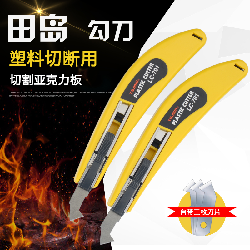 Tajima Tajima tool small hook knife small hook blade cutting plexiglass plate plastic acrylic nylon