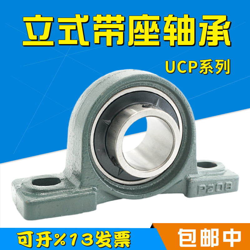 Outer spherical belt seat bearing UCP202 P203 204 205 206 207 208 209 210 horizontal vertical