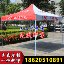 Chine Unicom 5G tente publicitaire tente pliante à quatre pieds parapluie événement extérieur décrochage pousser parasol promotion hangar