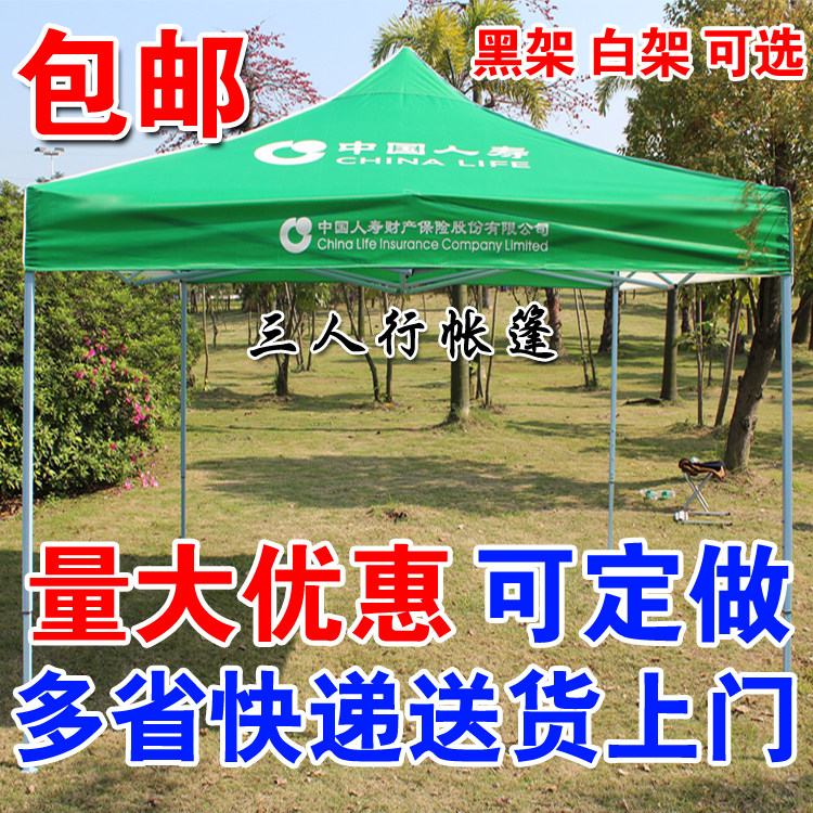 China Life Insurance advertising tent outdoor umbrella Four-legged angle umbrella stall exhibition shed 3x3 meters awning green