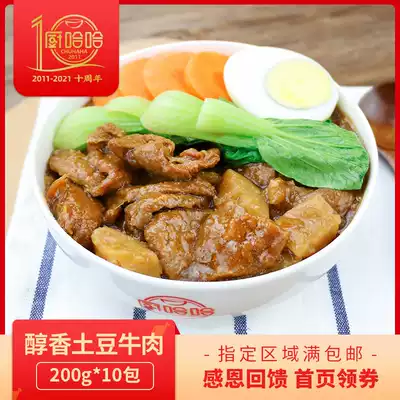Kitchen haha mellow Potato Beef 200g * 10 pack frozen fast food rice cooking bag convenient dishes