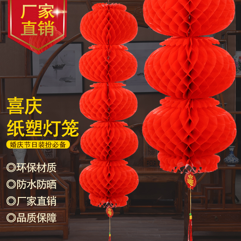 Red Lantern Series Folding Honeycomb Lantern Plastic Paper Lantern Festival Celebration Festive Hotel Shopping Mall Decorative Lantern