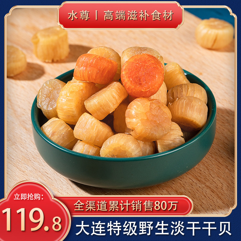 Dried scallop super scallop 500g super large scallop meat dry goods wild dried scallop Dalian Yuanbei foot dry without additives