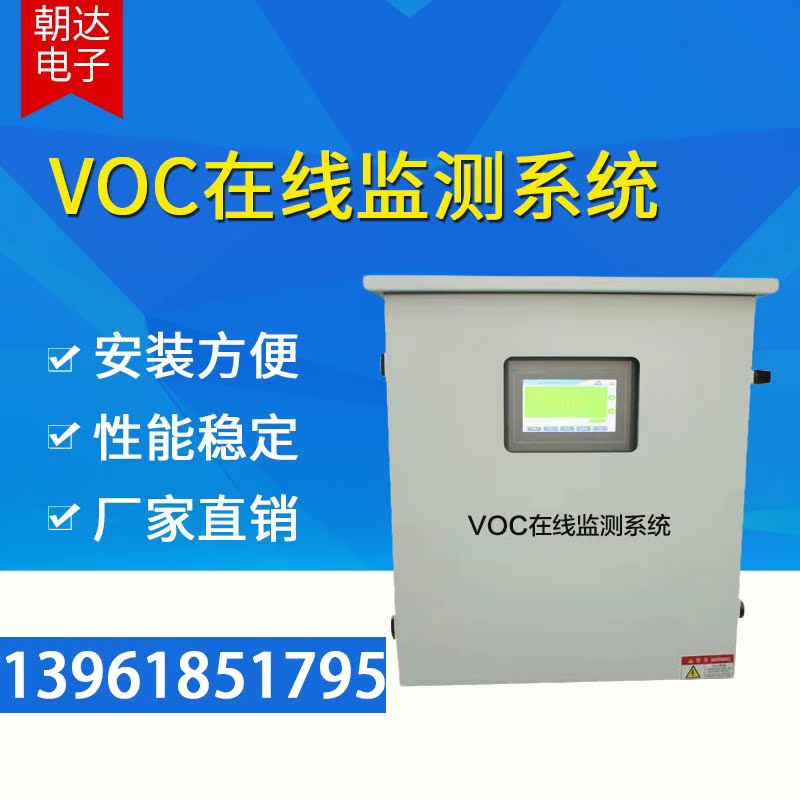 VOC Analyzer VOC Online Monitoring System Organic Volatile Compound Detection System VOC Online Monitor