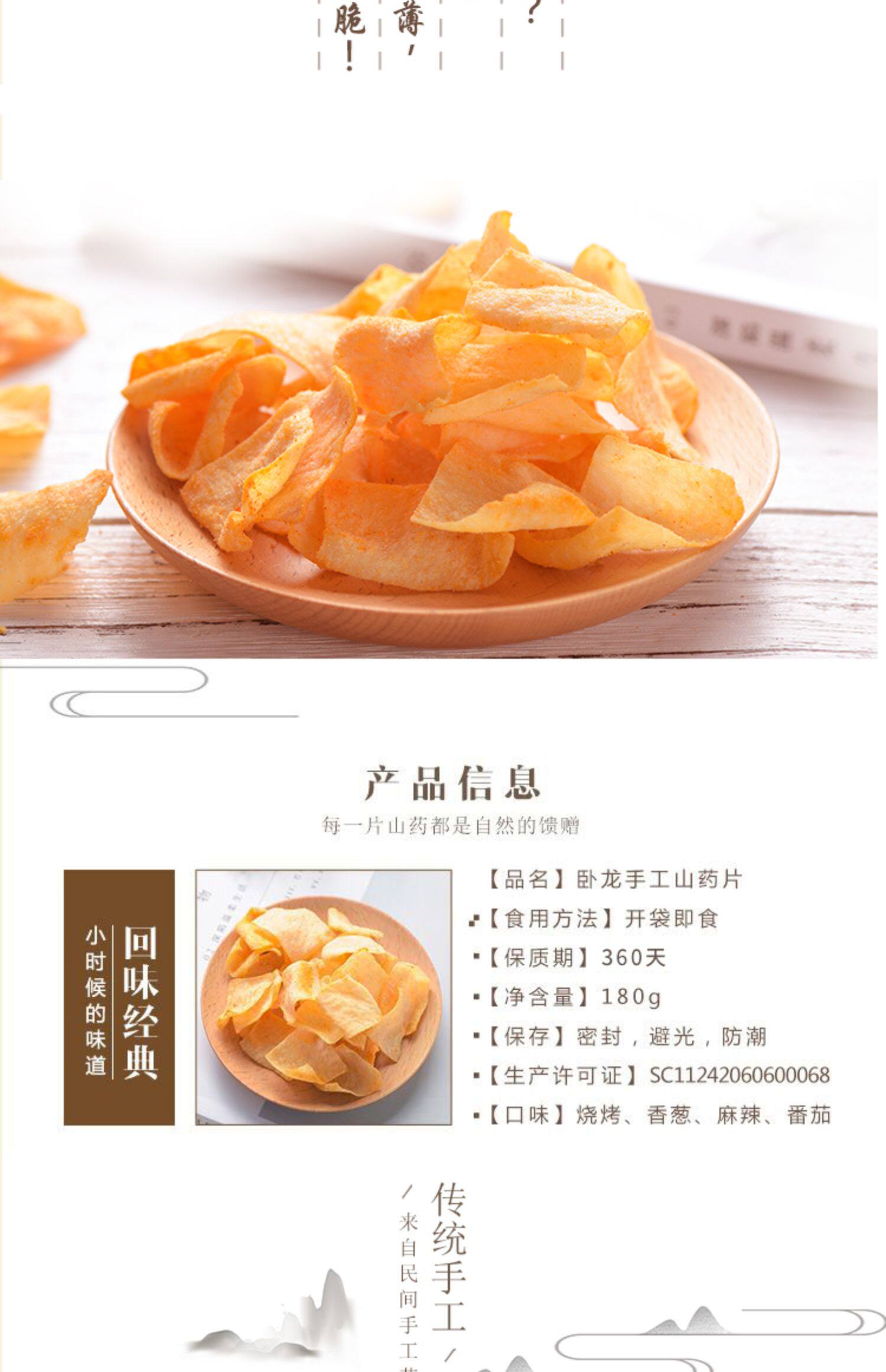 【中國直郵】臥龍 山藥片 襄陽鍋巴 休閒零食 辣味 180g