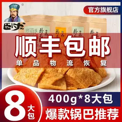 Wolong Pot Farmhouse specialties 400g * 8 large bags of crispy and spicy handmade old stove rice pot casual delicious snacks