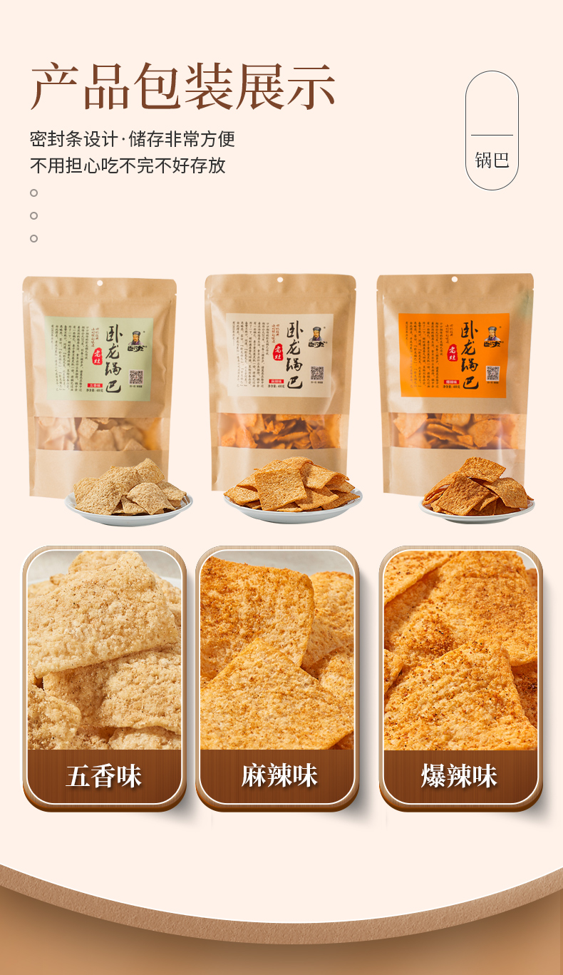 卧龙 手工老灶锅巴 400g*4袋 大分量 多种口味 图7