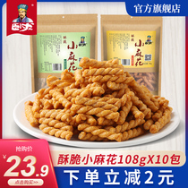 Wolong crispy handmade small twist 108g * 10 bags bag wholesale net red small braid casual snacks snack twist