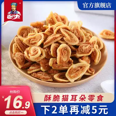 Wolong crispy cat ear snacks Snacks 280g*2 bags of snack food delicious office snacks cat ear snacks