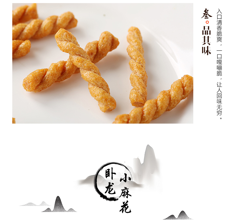 卧龙 手工香酥小麻花 280g*4袋 多种口味可选 图5
