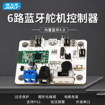 6-way Bluetooth servo controller robotic arm bipedal robot special support handle built-in Bluetooth 4 0