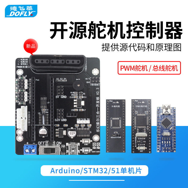 51 STM32 compatible with Arduino open source 6 roads rudder controller robotic robotic arm motherboard bus