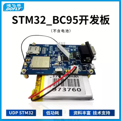 STM32 development board BC95 module BC35 module NB-IOT IoT nbiot low power consumption tutorial