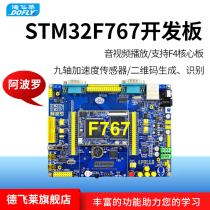 Apollo STM32F767 Development Board (Backboard Core Board) STM32F7 Atom M7