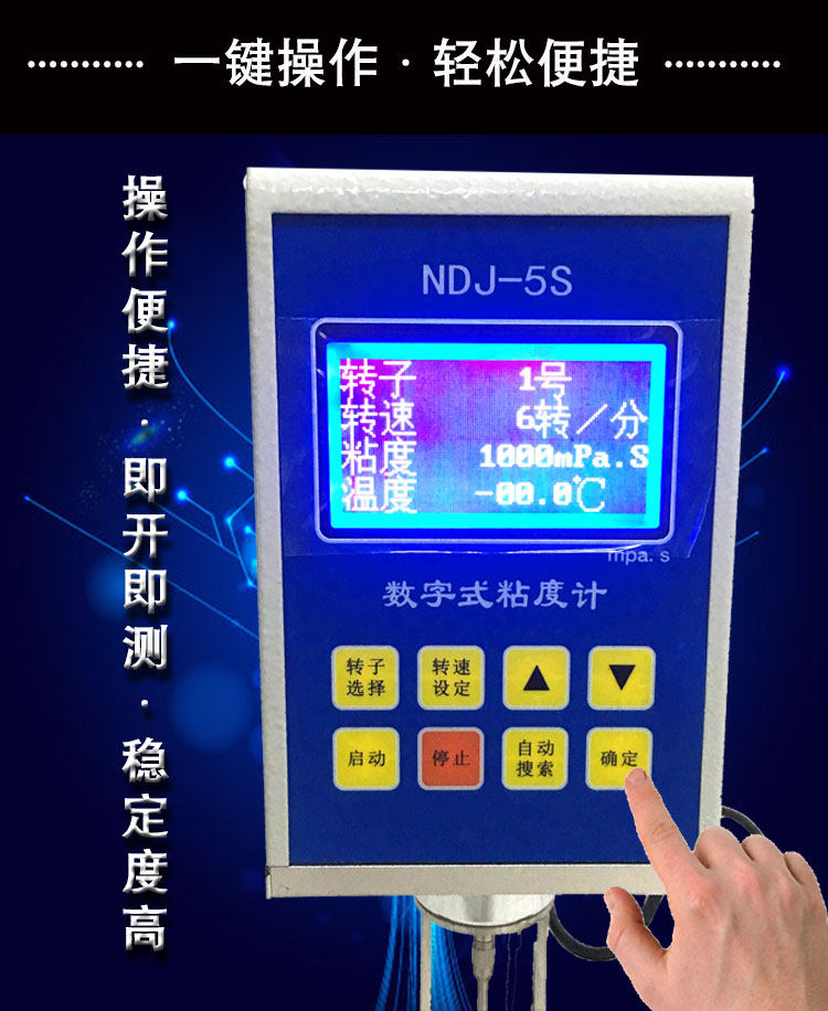 Вискозиметр ndj-5s/8s/9s数字式旋转粘度计油漆涂料数显粘度仪油墨胶水黏度计 JH