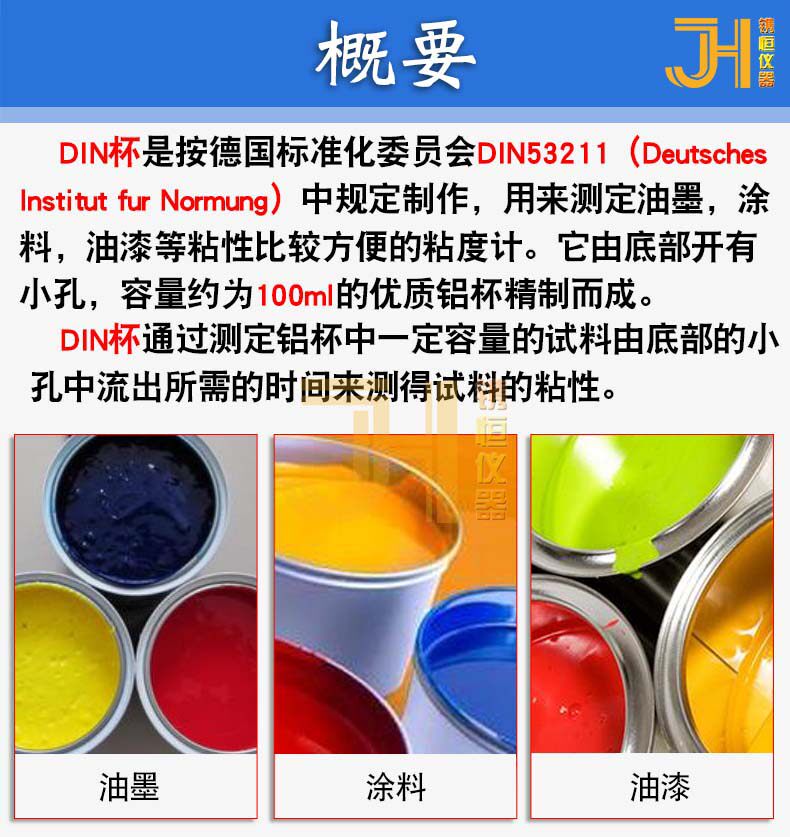 Вискозиметр 厂家供应din4号粘度杯 流出杯 浸入式标准杯 涂料粘度计53211标准 JH
