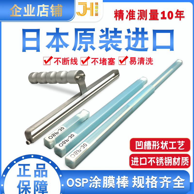 Original Japanese Imported Osp Coating Rod, Color Scraper Rod, Line Rod Applicator, Ink Scraper Rod, Ink Squeeze-Type Coating Applicator