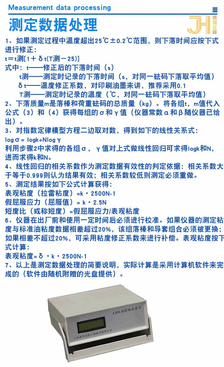 Вискозиметр 现代环境lbn-ii拉雷粘度计 落棒粘度计 油墨粘度测试仪 原装正品