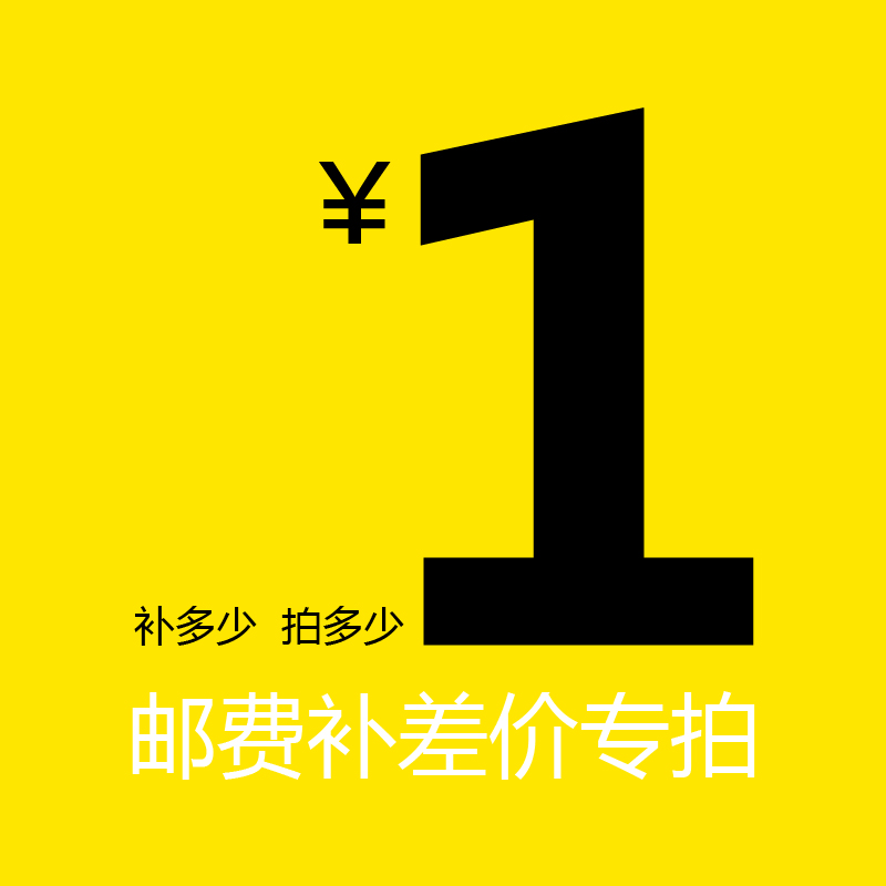 How much to shoot is needed to fill the post-postage supplement tax point-Taobao
