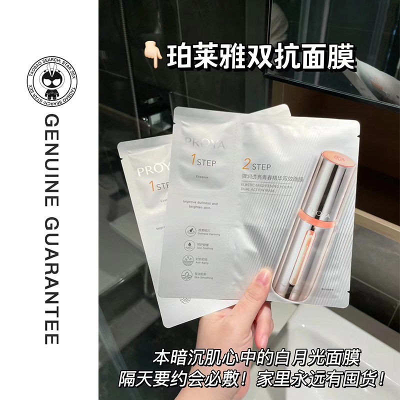  新升級 珀萊雅 2.0雙抗面膜保溼提亮抗糖化5片裝/單片裝 红宝石面膜单片/1片Product Thumbnail