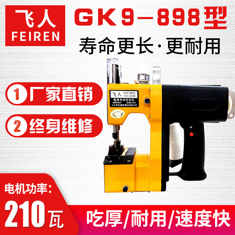 Trapeze brand upgrade GK9-898 portable electric sealing machine sewing machine woven bag sealing machine baler