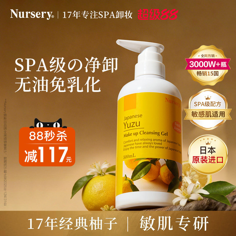 ナーサリー グレープフルーツ クレンジングミルク、ジェントルクレンジングオイル/ジェル、公式旗艦店。