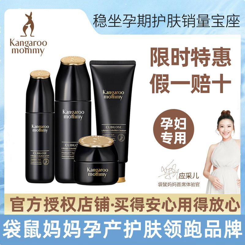 Kangaroo Mom Pregnant Woman Skin Care Products Suit Swallow Moisturizing Cosmetic Moisturizing Natural Pregnancy Flagship Store