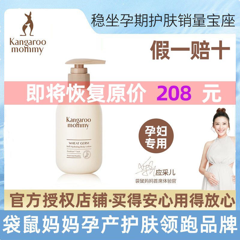 Kangaroo mother pregnant women body lotion body lotion wheat germ moisturizing moisturizing skin care products flagship store official