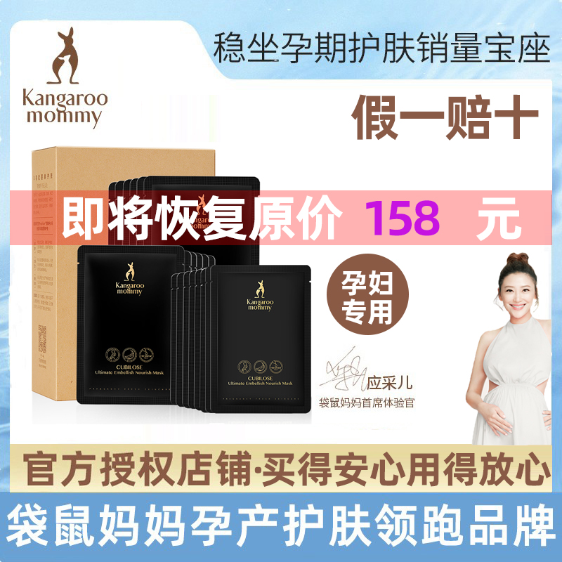Kangaroo mother pregnant woman mask wheat moisturizing moisturizing pregnancy lactation special bird's nest moisturizing flagship store